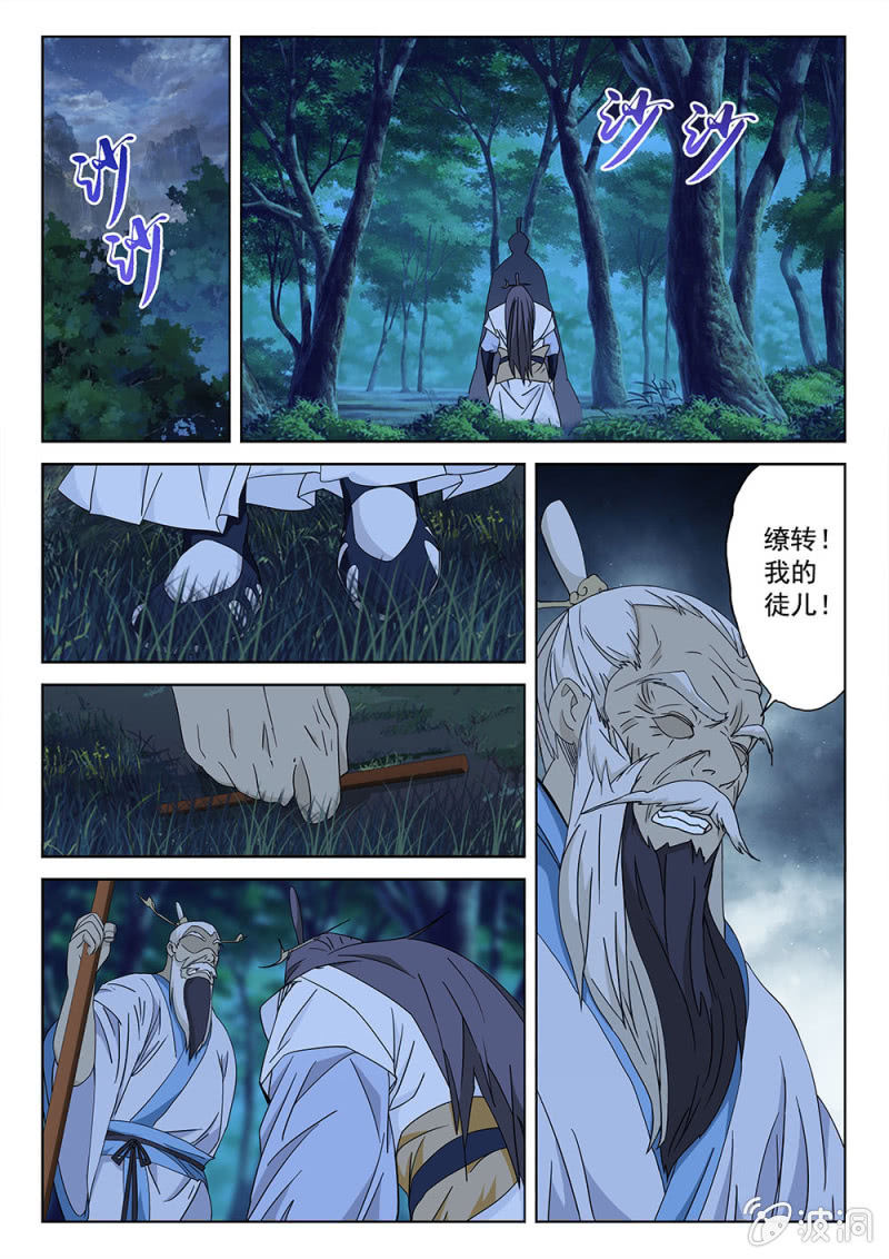 第80话 魔神伏鬼-第85话
