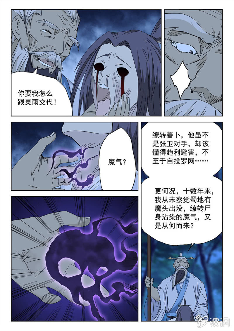 第80话 魔神伏鬼-第85话