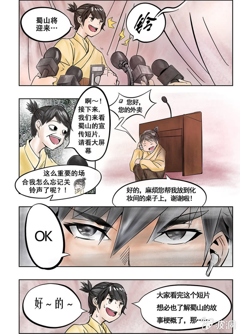 番外：同门小师弟C位出道-第87话