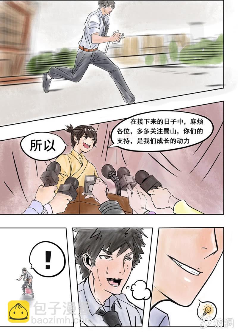 番外：同门小师弟C位出道-第87话