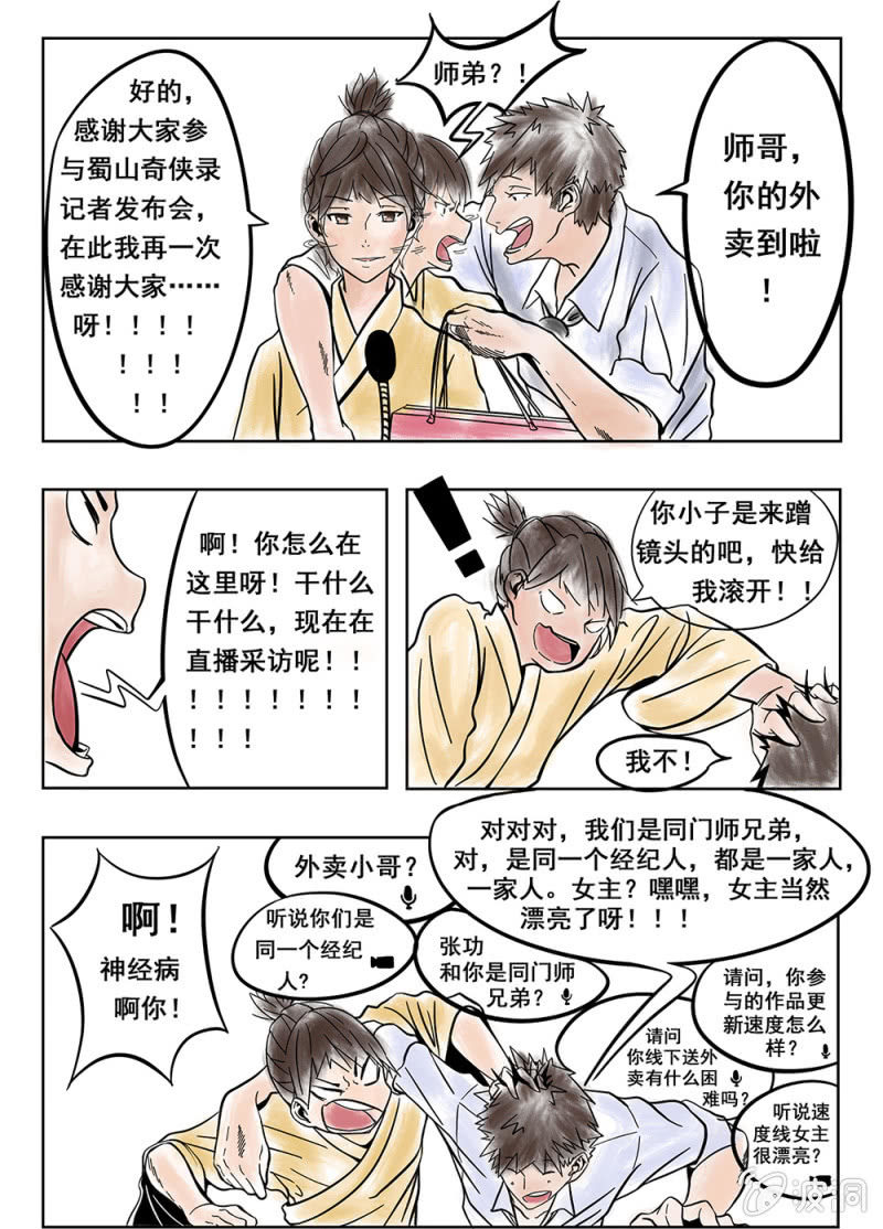 番外：同门小师弟C位出道-第87话