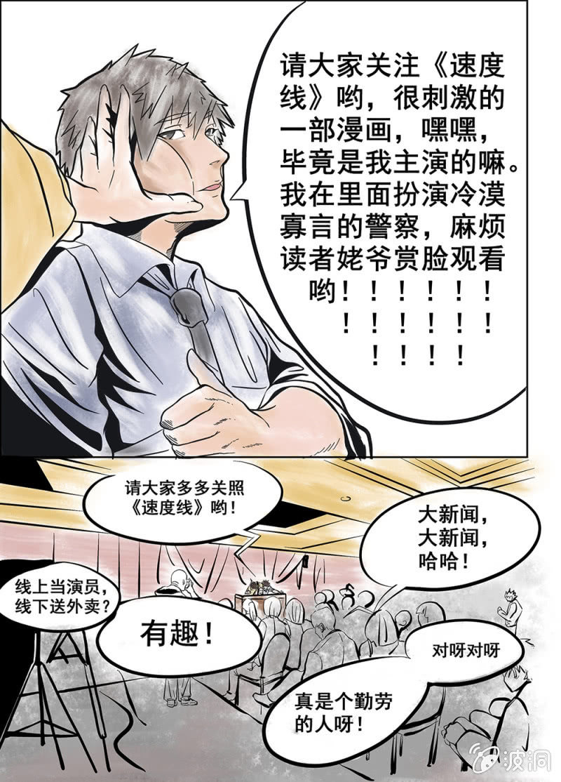 番外：同门小师弟C位出道-第87话