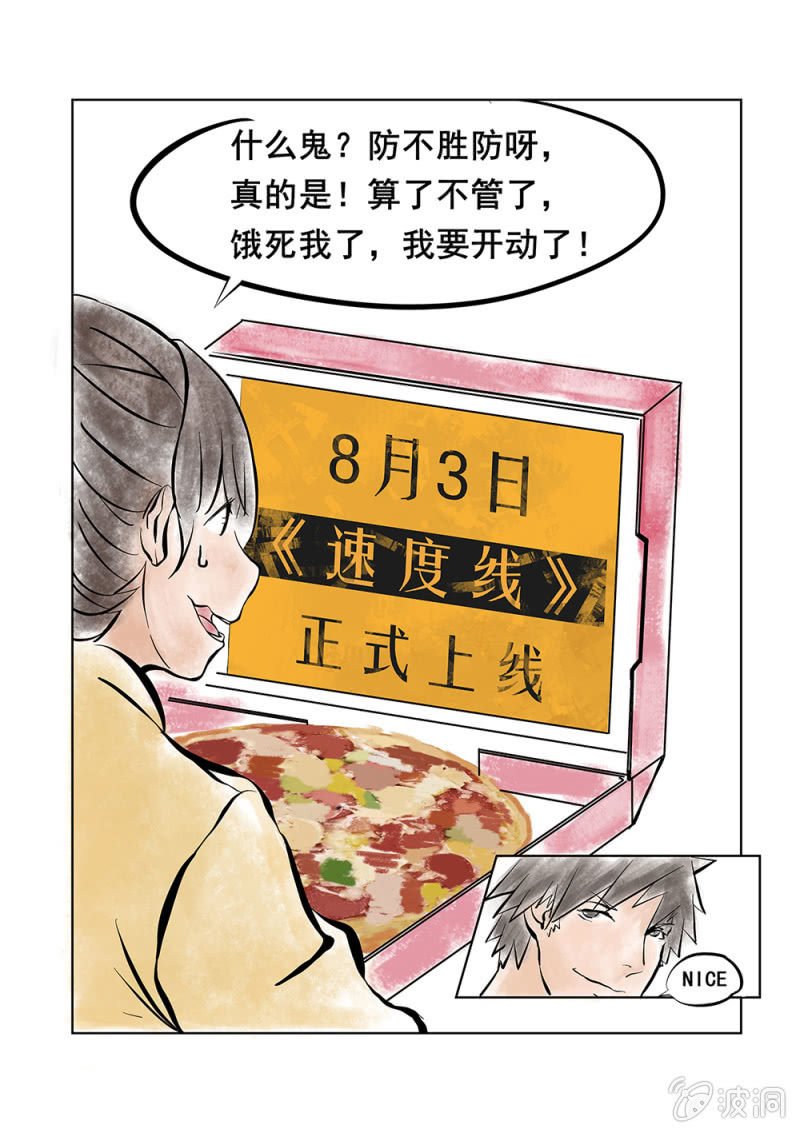 番外：同门小师弟C位出道-第87话