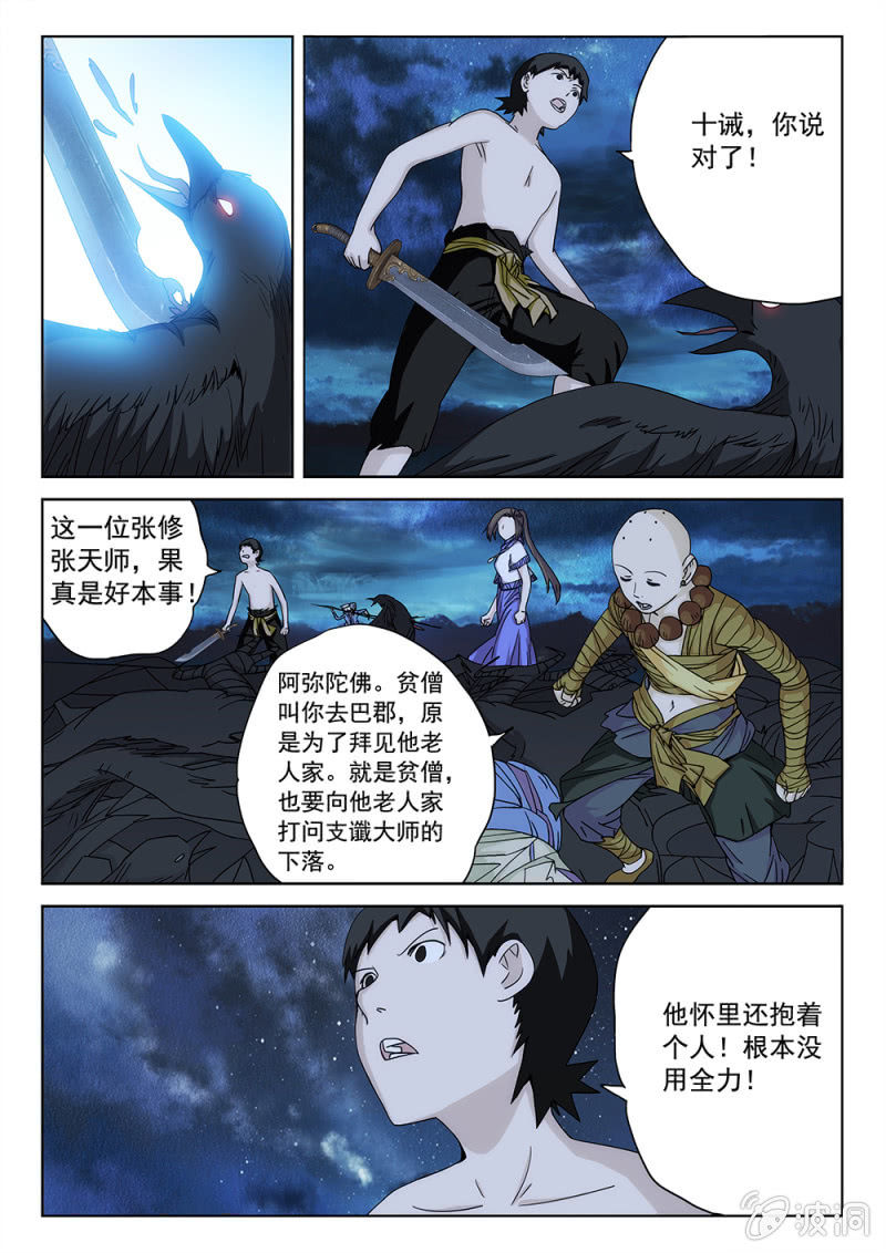 第83话 仙魔之战-第89话
