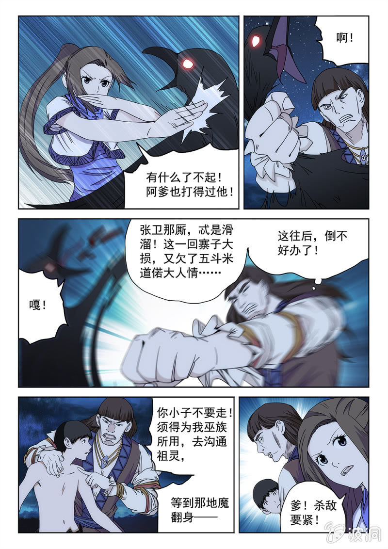 第83话 仙魔之战-第89话