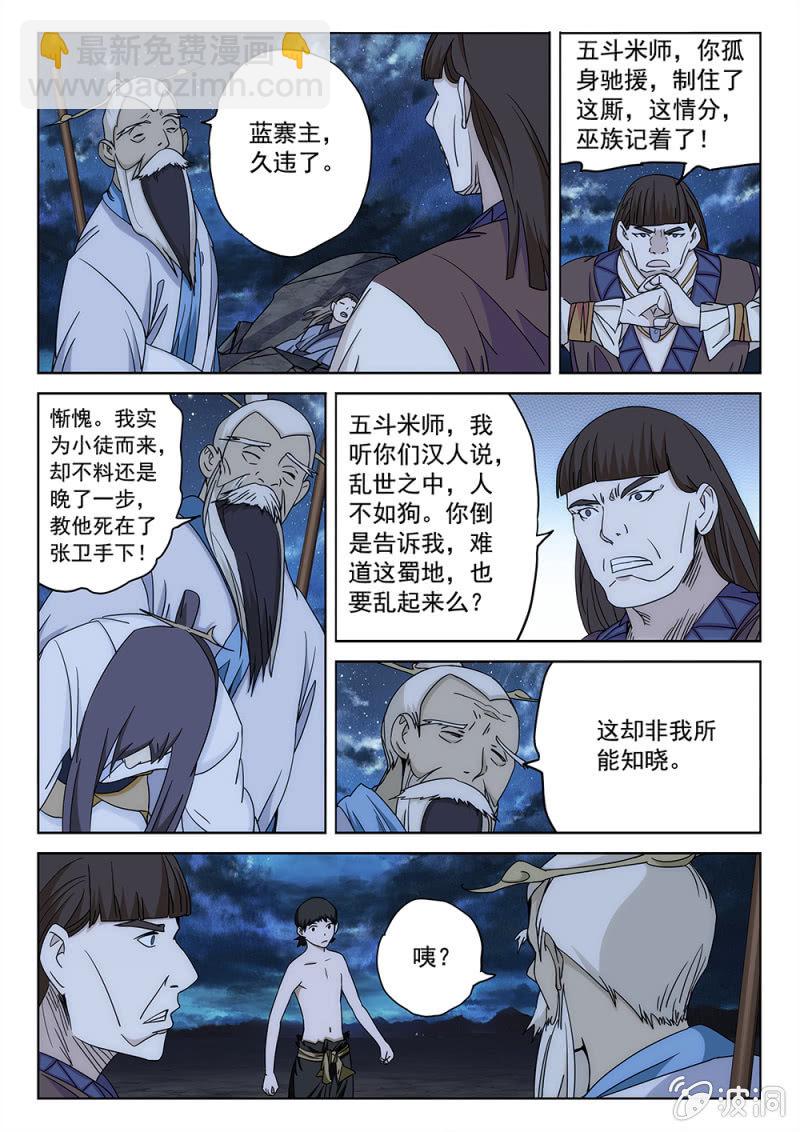 第83话 仙魔之战-第89话