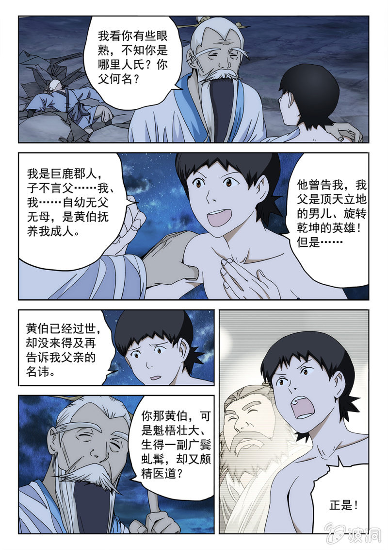 第83话 仙魔之战-第89话