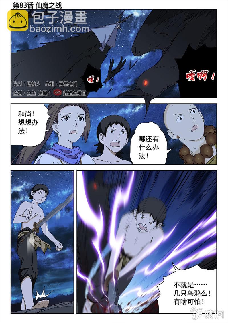 第83话 仙魔之战-第89话