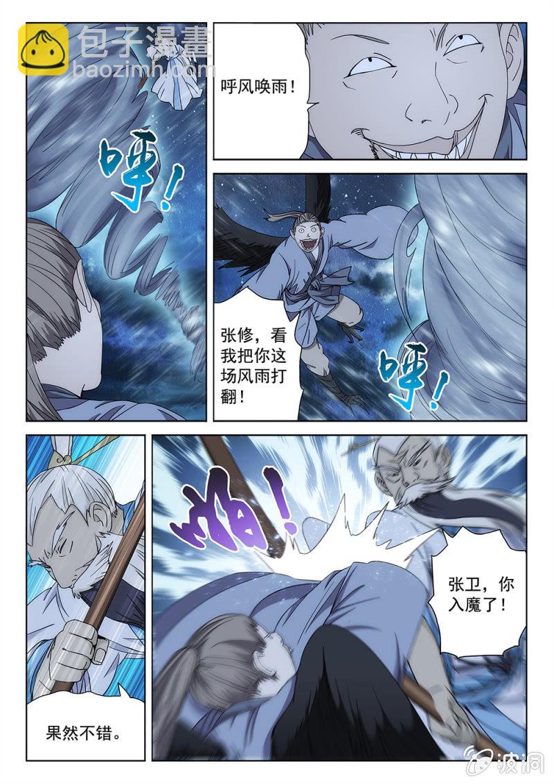 第83话 仙魔之战-第89话