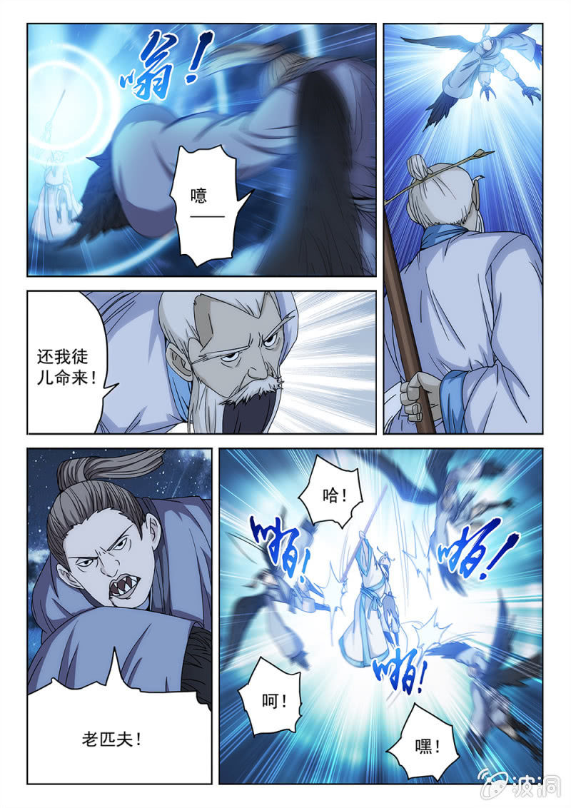第83话 仙魔之战-第89话
