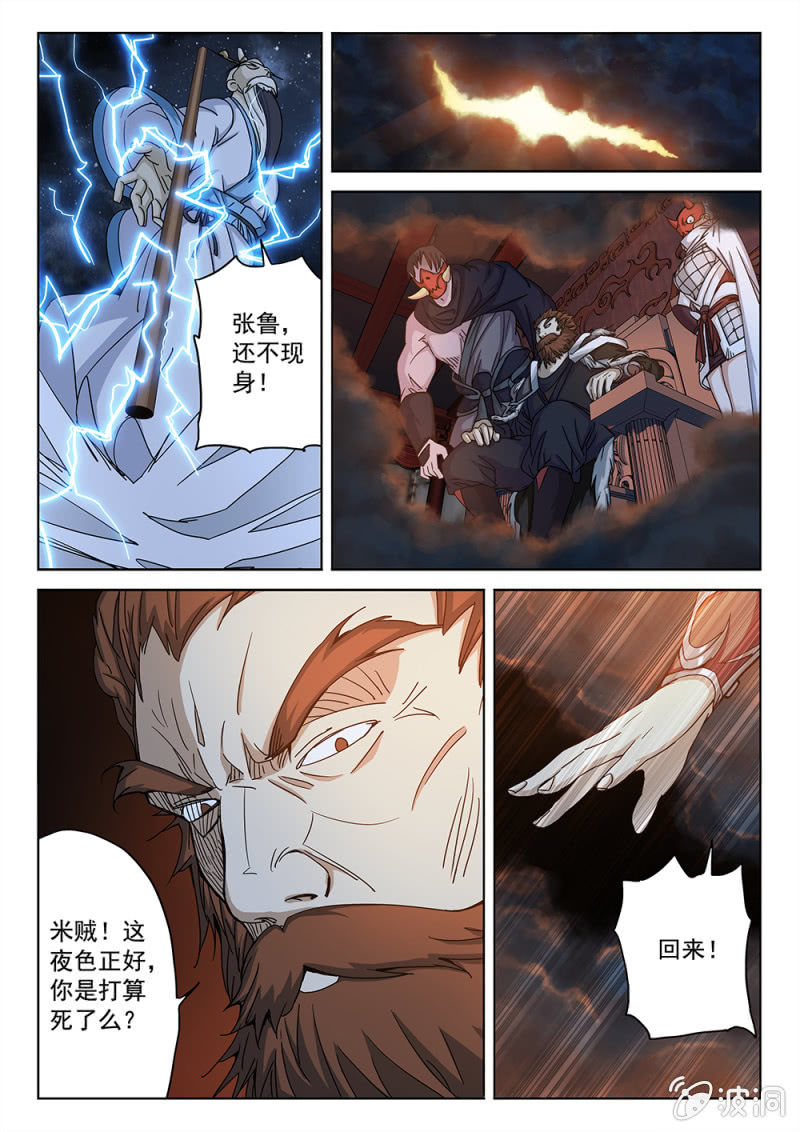 第85话 天师狰狞-第91话