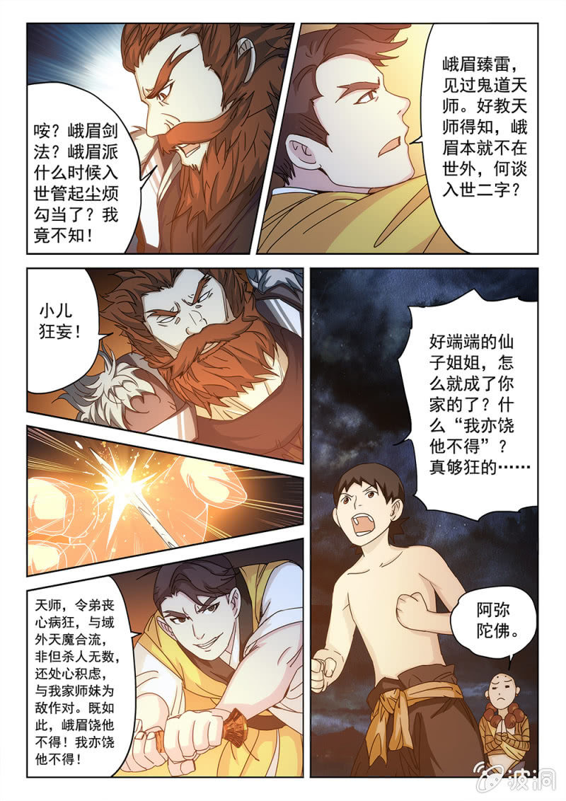 第85话 天师狰狞-第91话