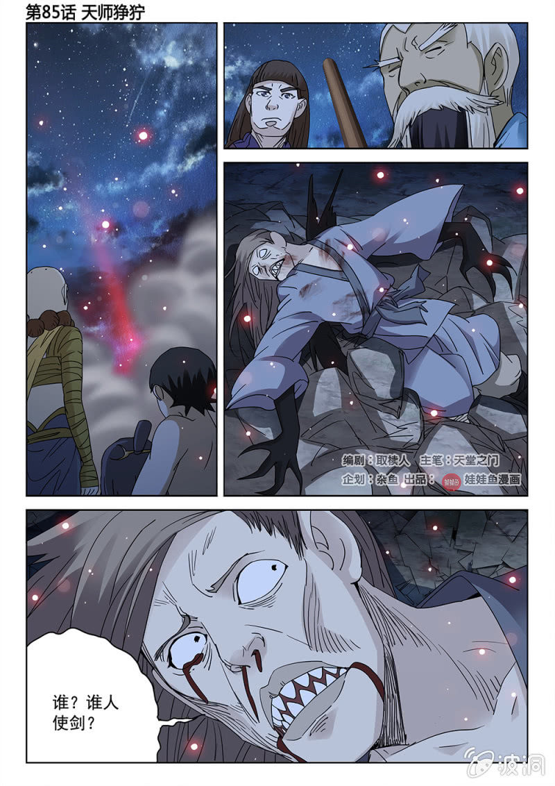 第85话 天师狰狞-第91话