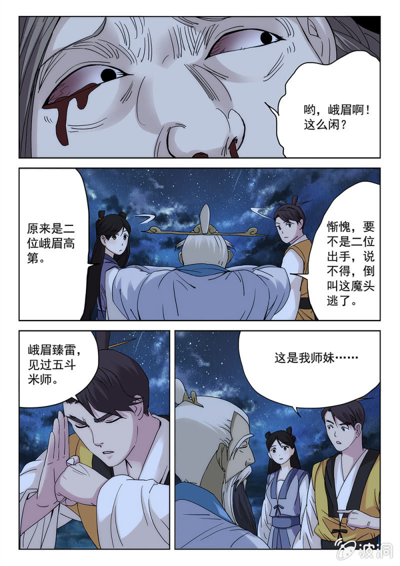 第85话 天师狰狞-第91话