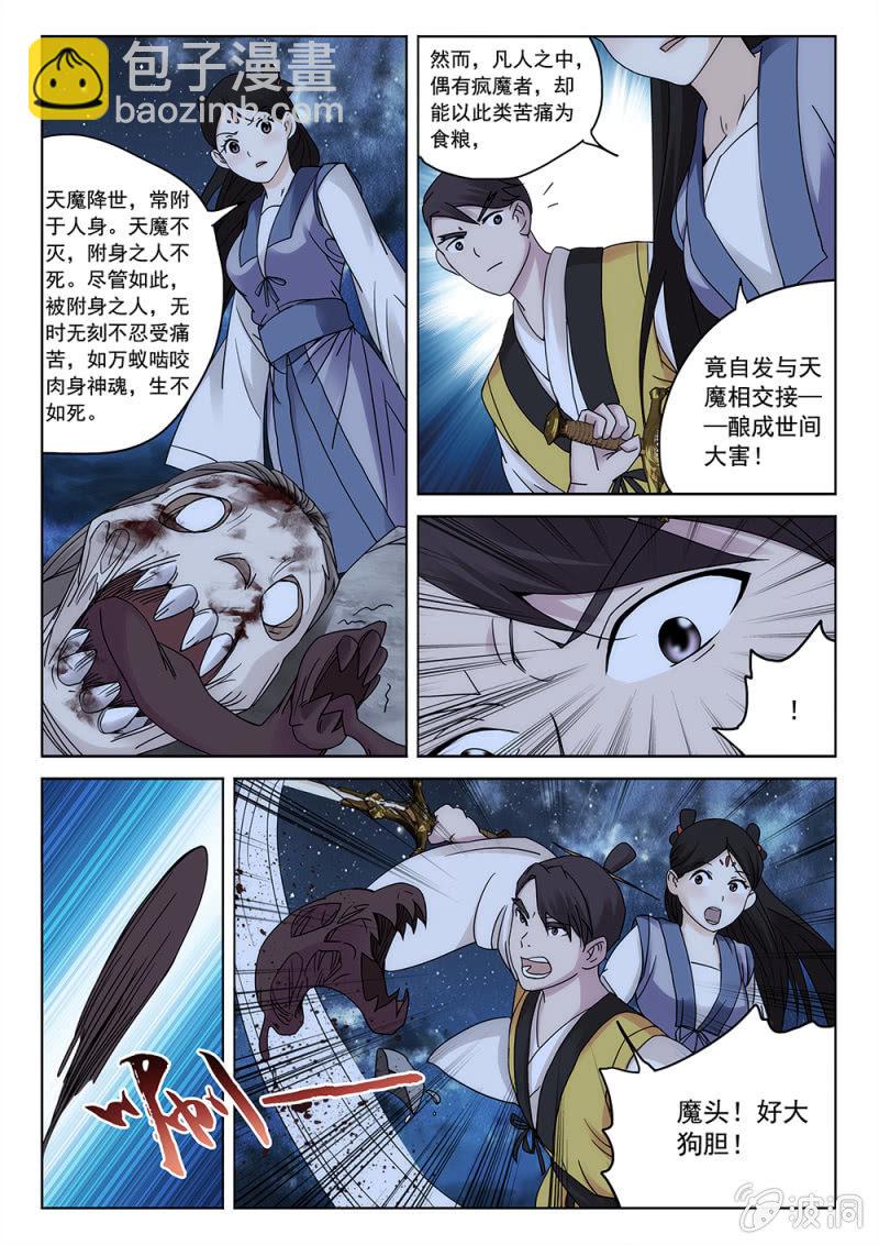 第85话 天师狰狞-第91话