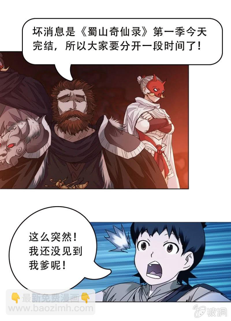 蜀山奇仙录&middot;第一季完结-第93话