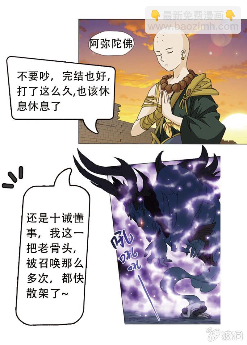 蜀山奇仙录&middot;第一季完结-第93话