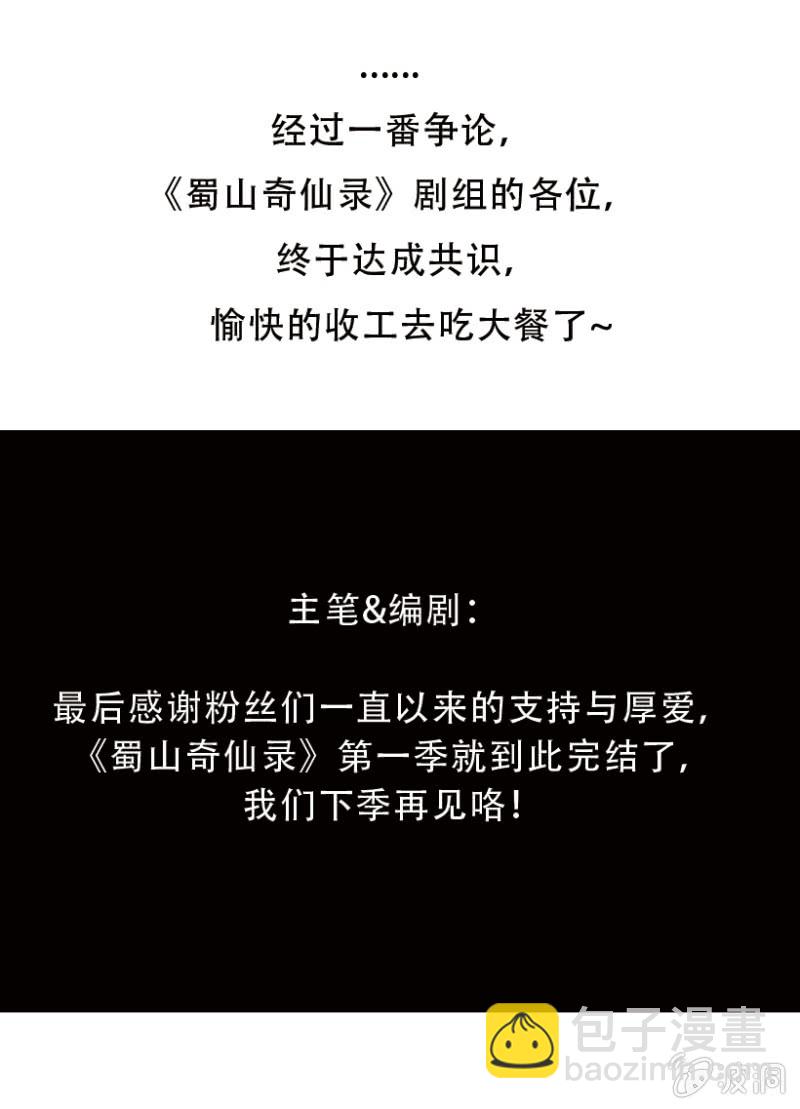 蜀山奇仙录&middot;第一季完结-第93话