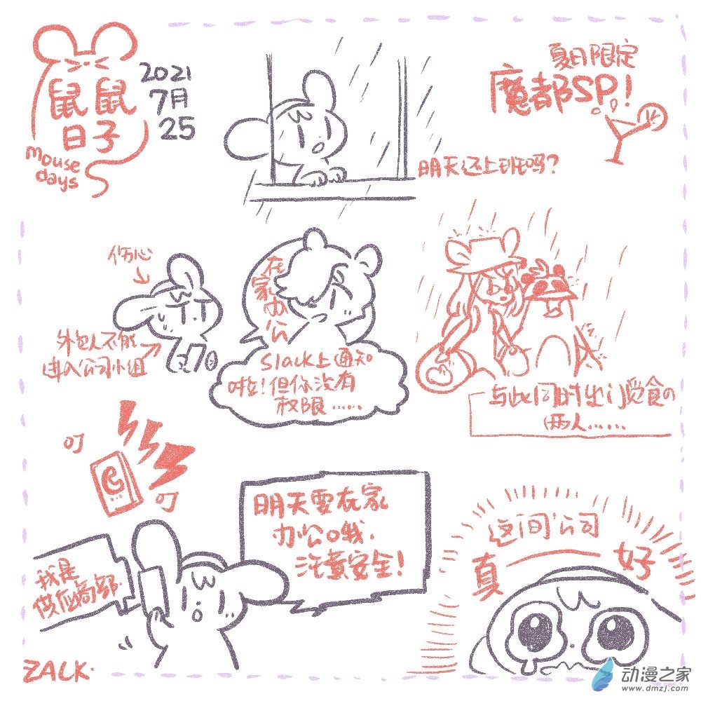11 七月二十四~八月二日的生活-第11话