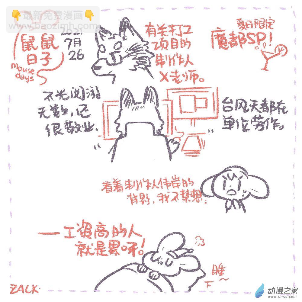 11 七月二十四~八月二日的生活-第11话