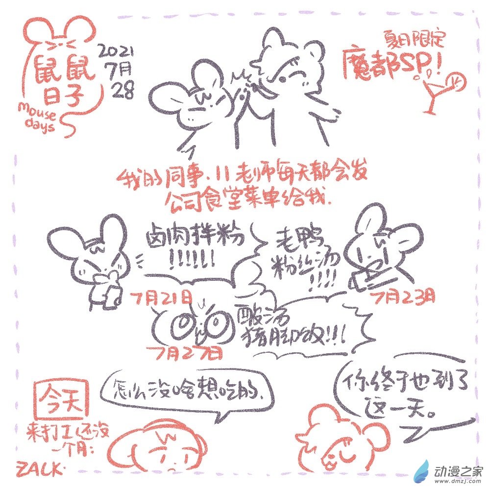 11 七月二十四~八月二日的生活-第11话