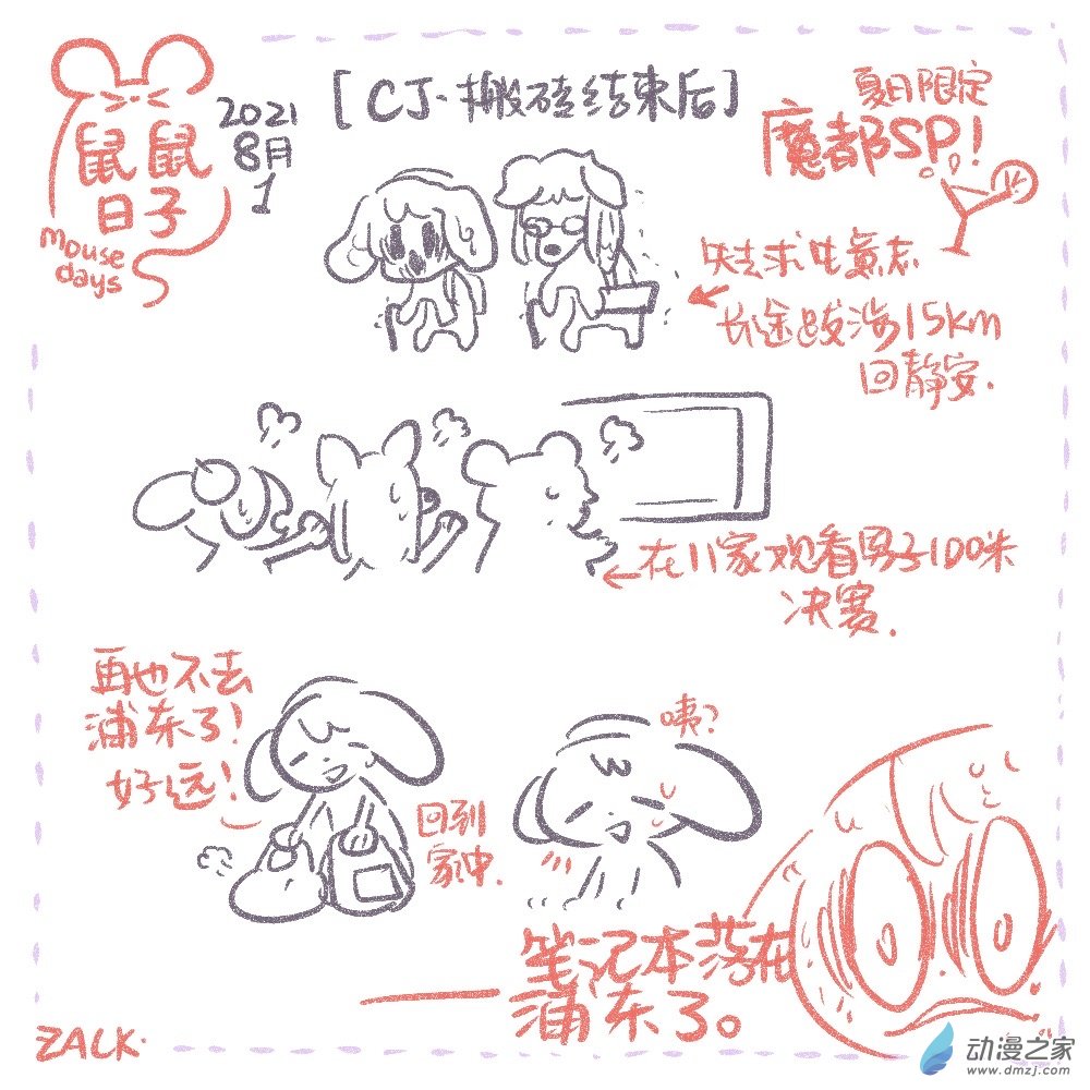 11 七月二十四~八月二日的生活-第11话
