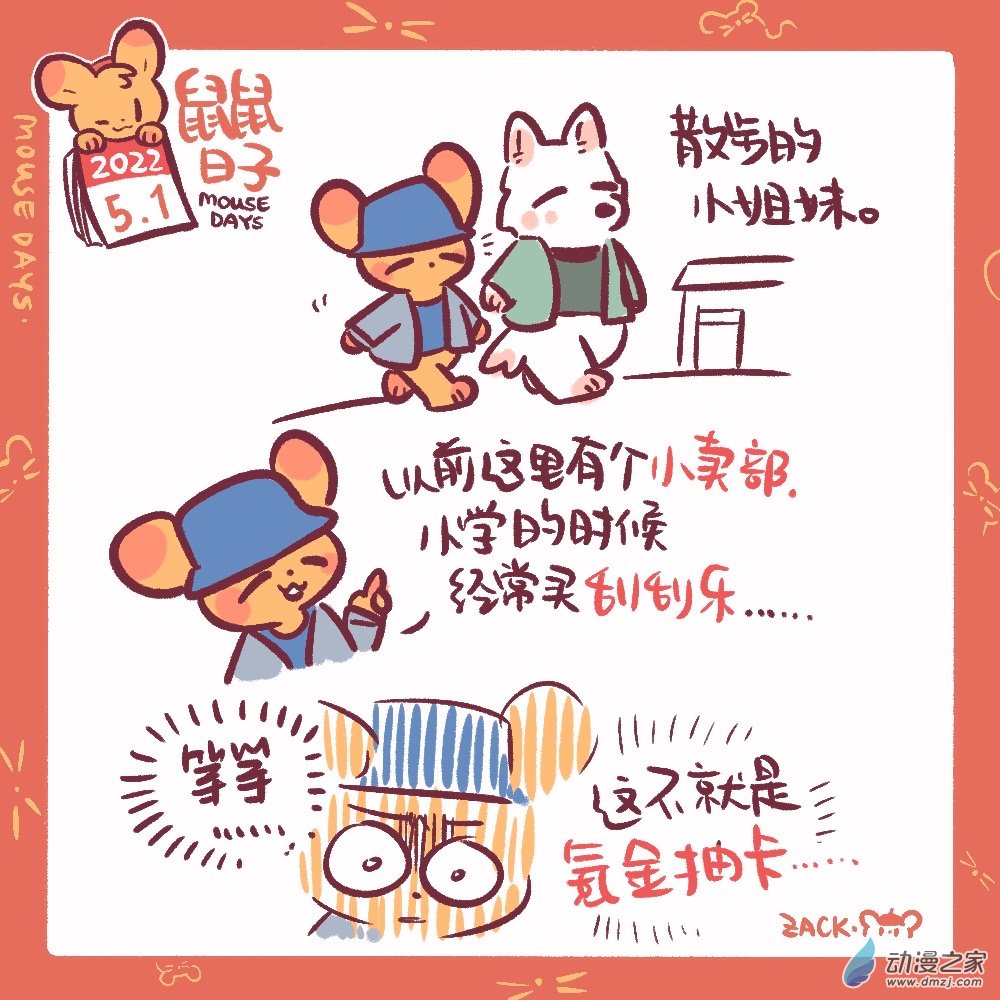 104 5月1日：氪金抽卡的回忆-第105话