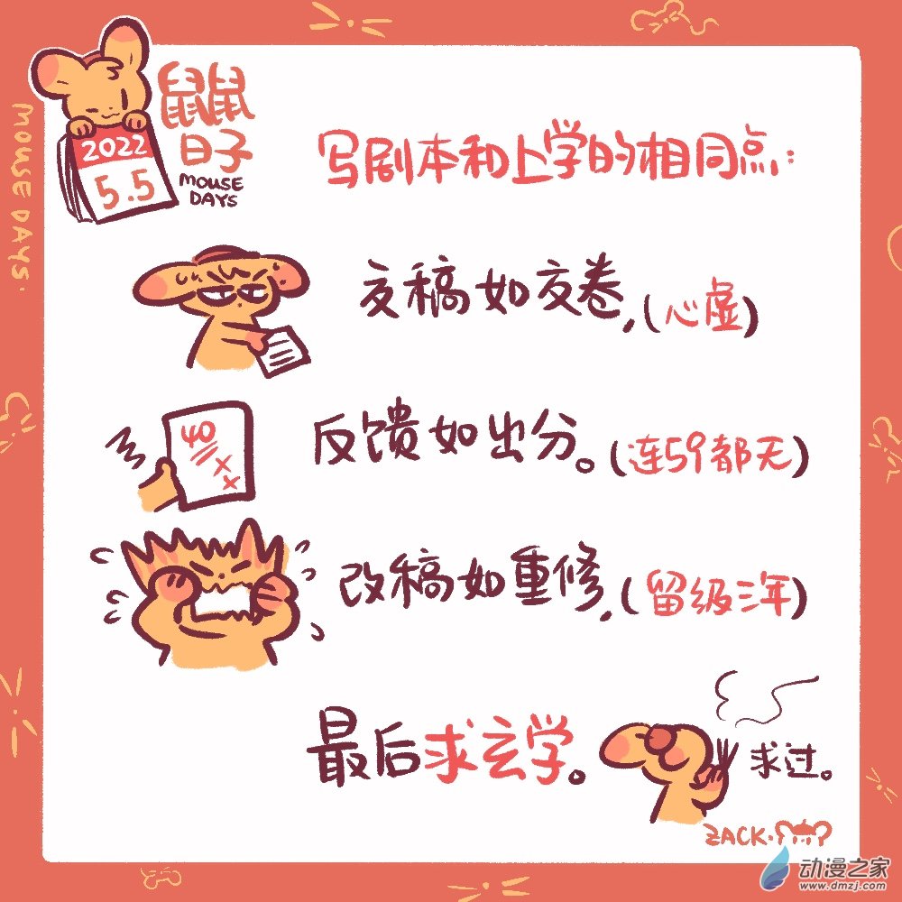 108 5月5日：永远在上学-第109话