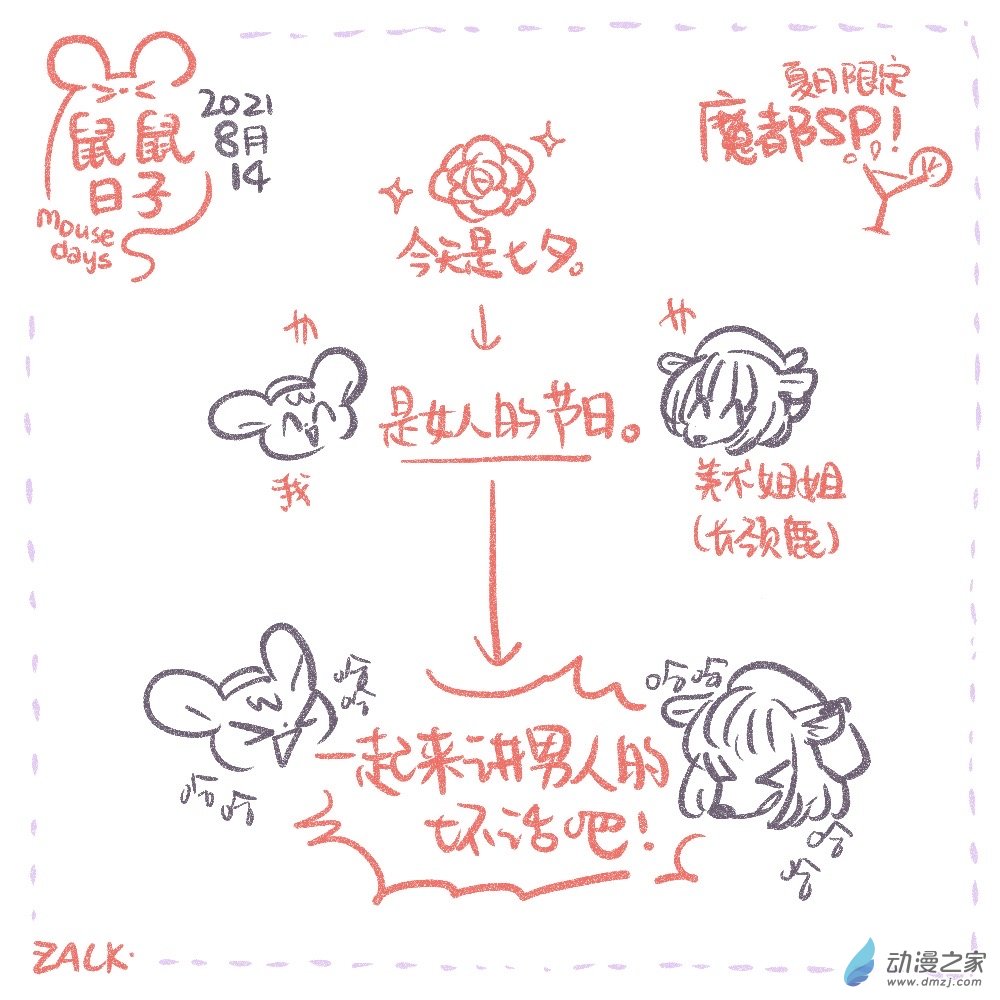 13 八月十四日~八月二十二日的生活-第13话