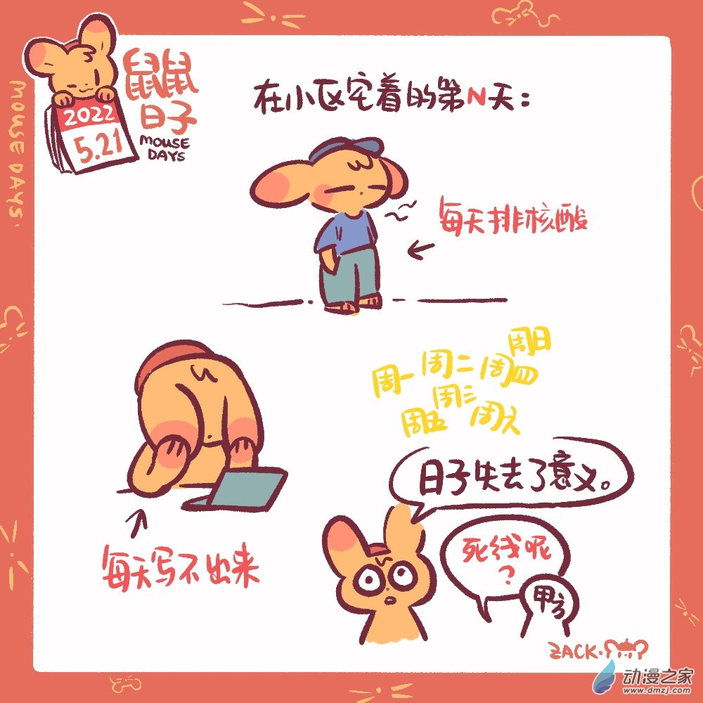 124 5月21日：日子的意义-第125话