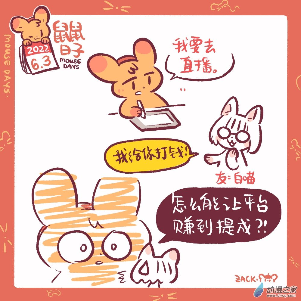 136 6月3日：拒绝中间差-第137话