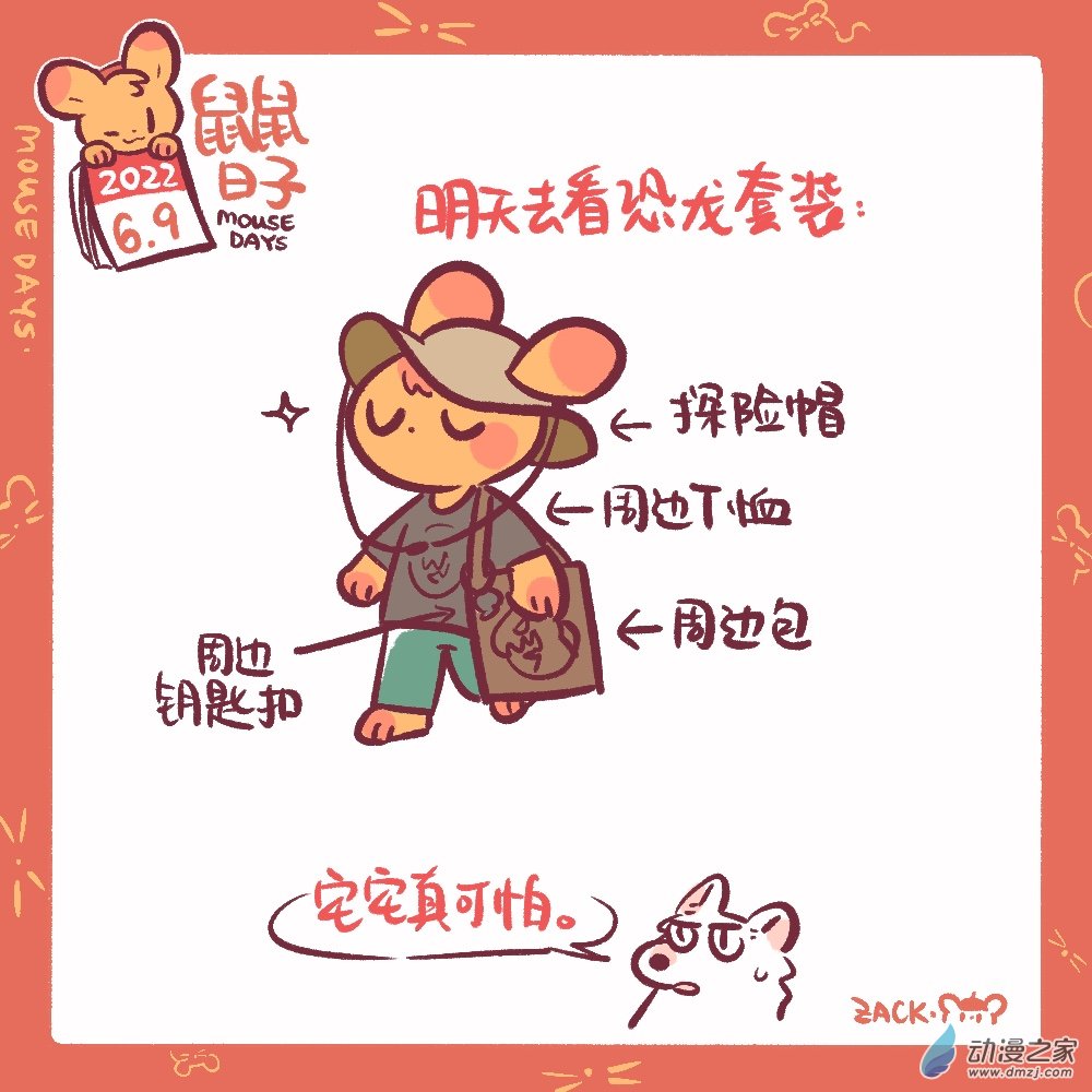 142 6月9日：明天去看恐龙！-第143话