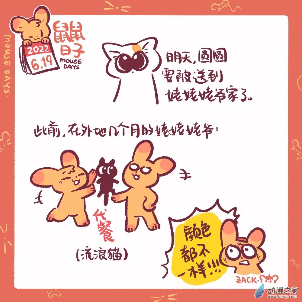 152 6月19日：代了-第153话