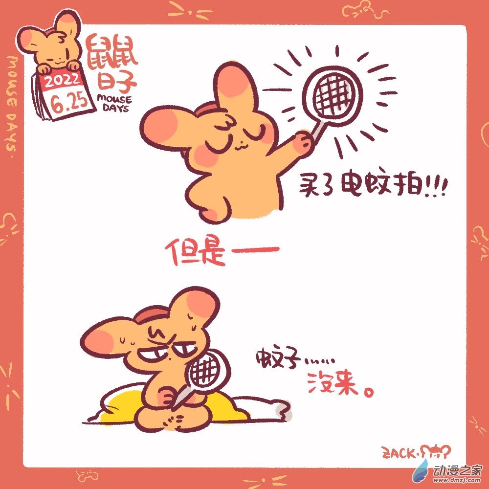 158 6月25日：电蚊拍-第159话