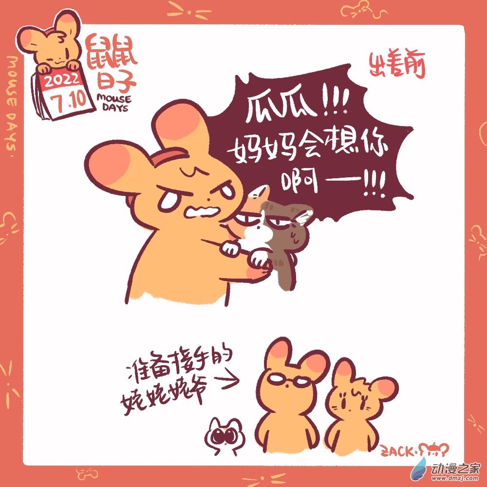 172 7月10日：出差前夜-第173话