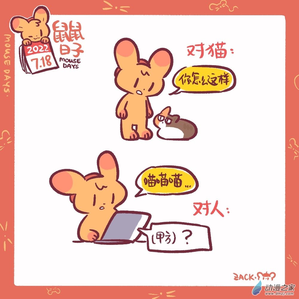 180 7月18日：喵喵喵-第181话