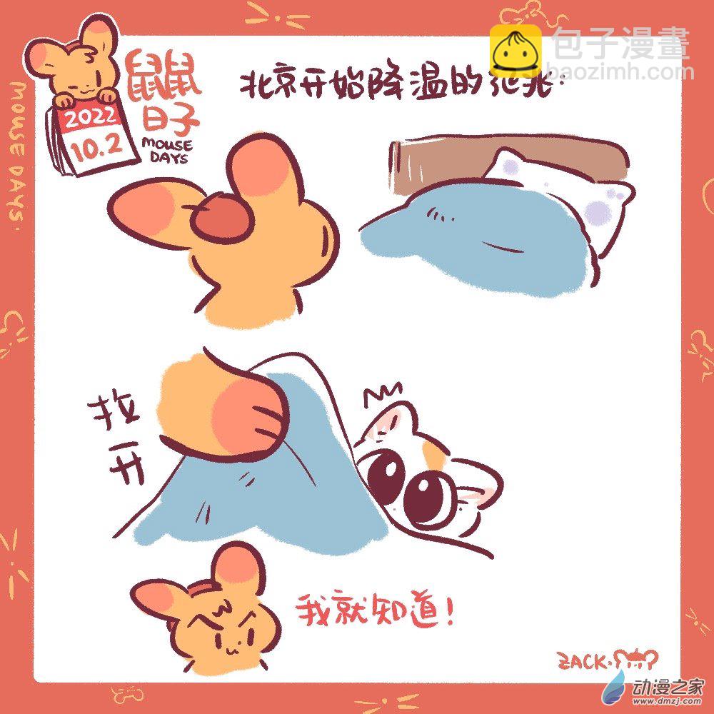 188 10月结束啦！-第189话