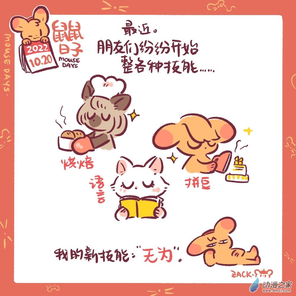 188 10月结束啦！-第189话