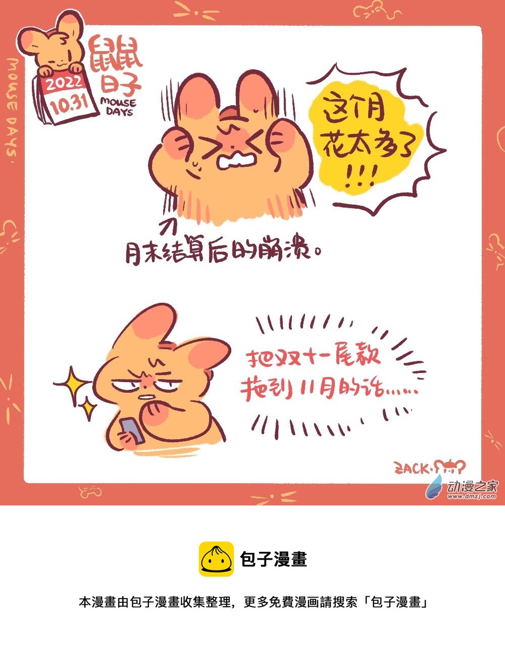 188 10月结束啦！-第189话