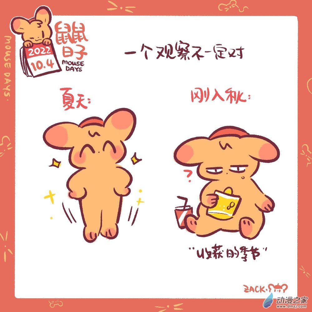 188 10月结束啦！-第189话