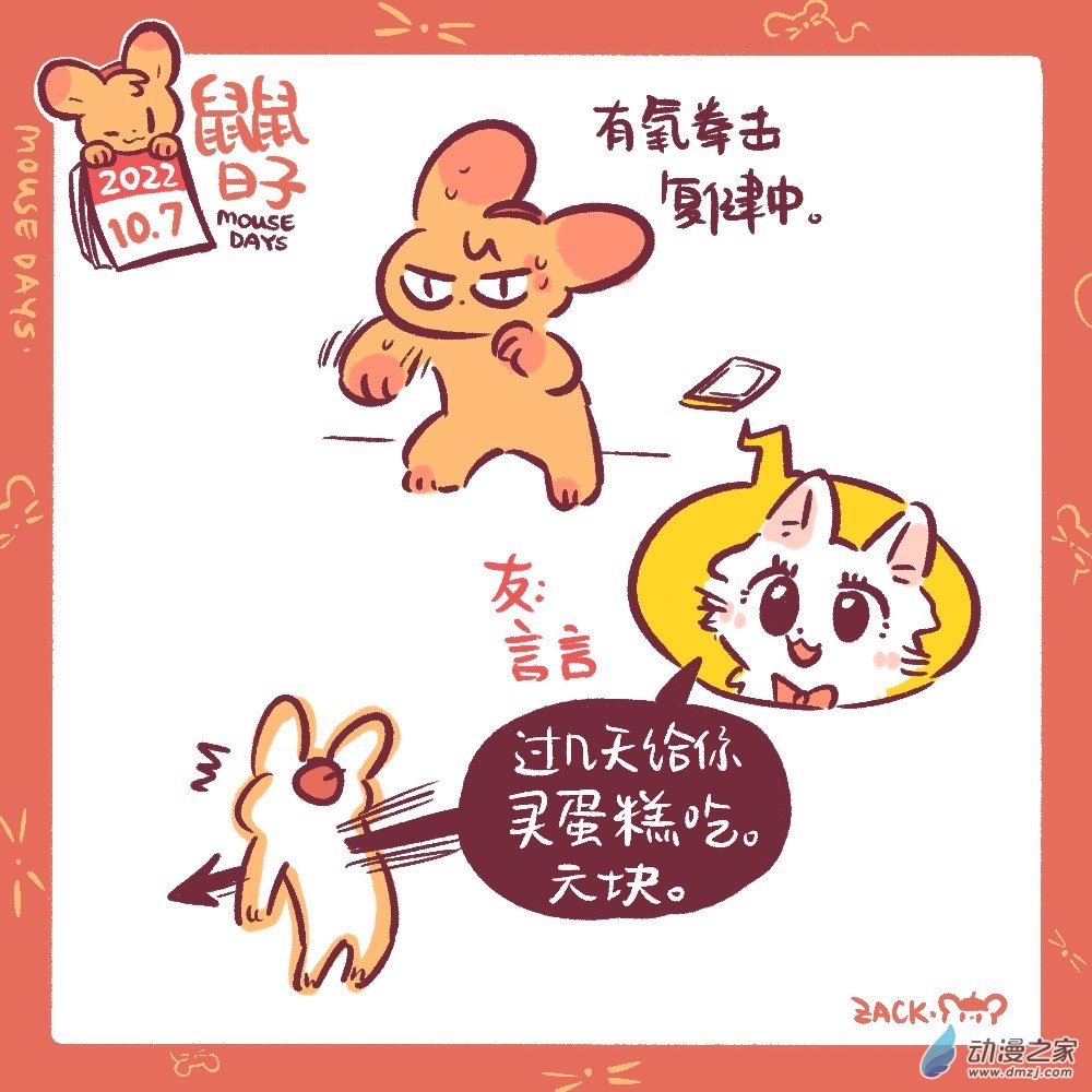 188 10月结束啦！-第189话