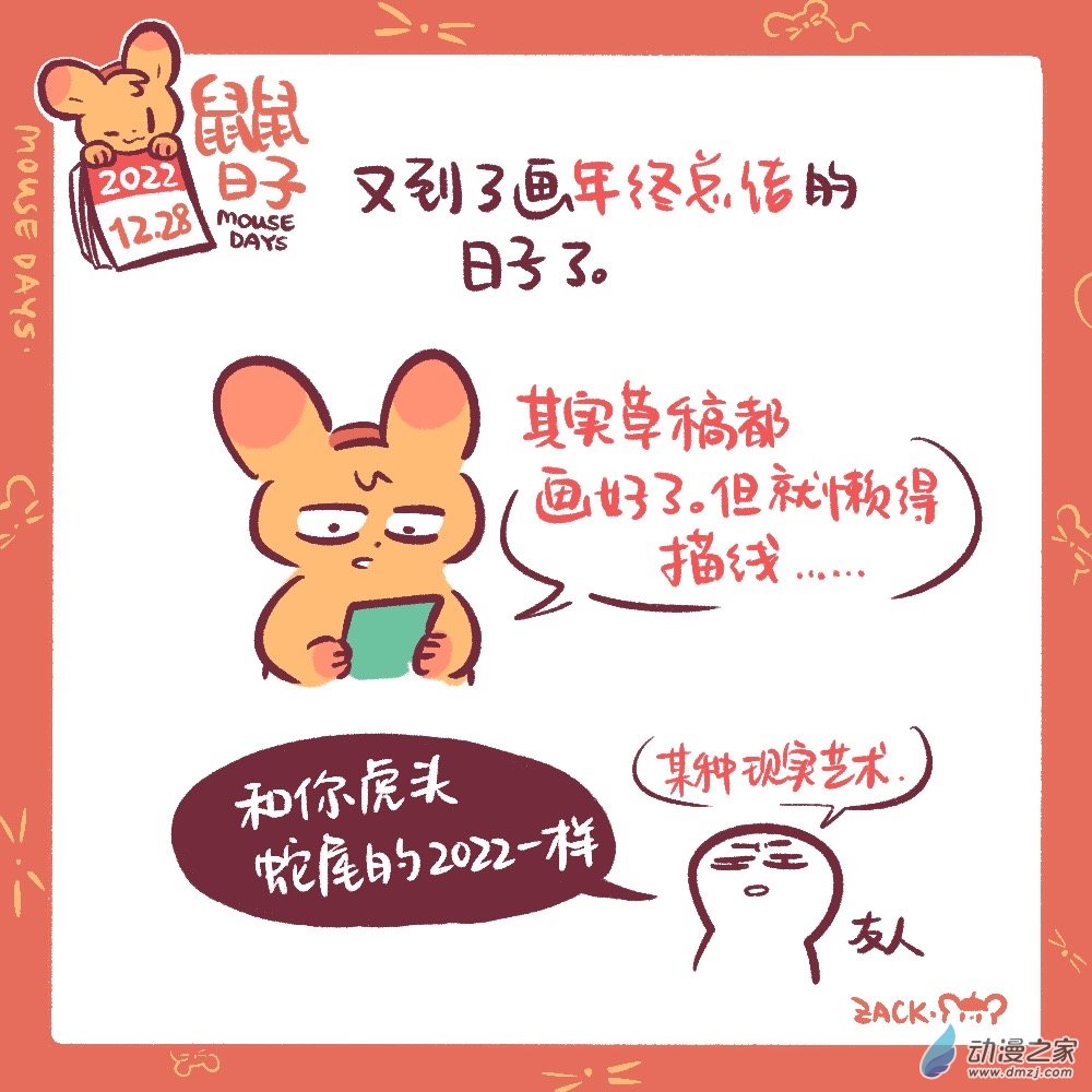 190 22年12月合集~新年好！-第191话