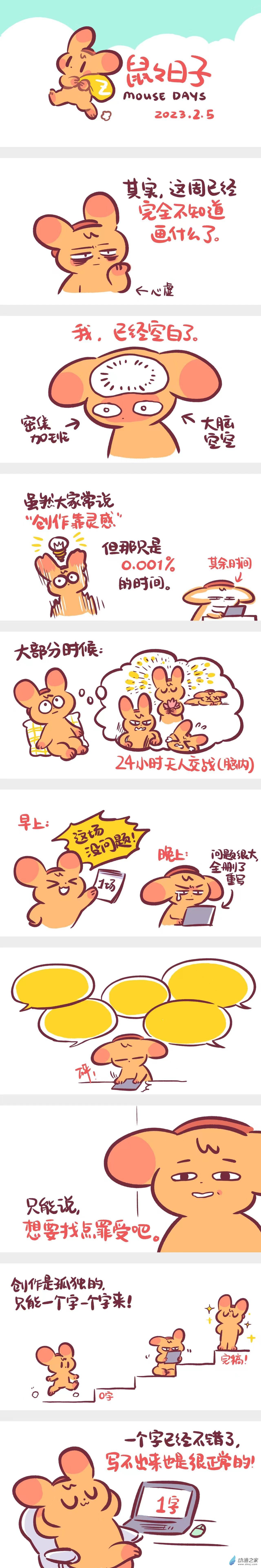 192 2023年2-4月合集（久违了！）-第193话