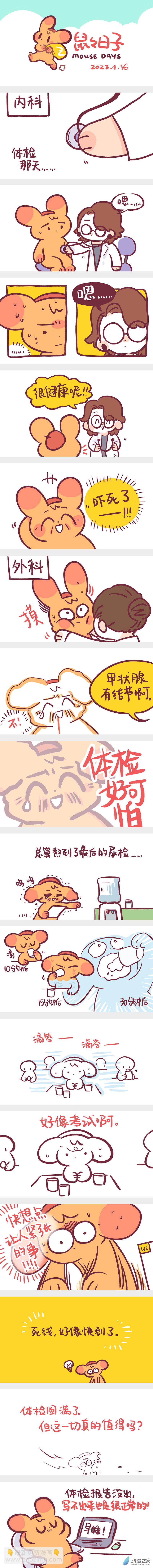 192 2023年2-4月合集（久违了！）-第193话