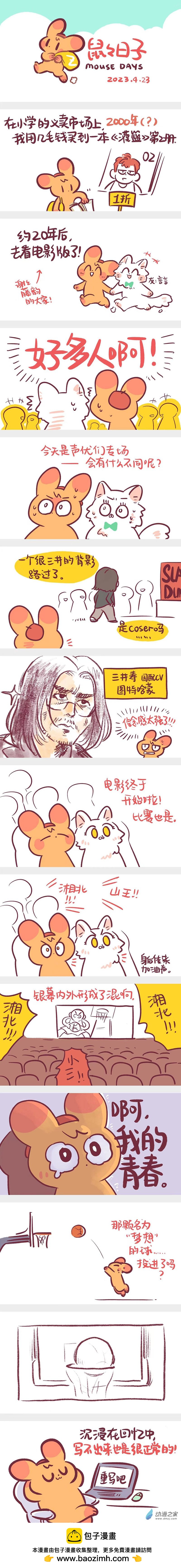 192 2023年2-4月合集（久违了！）-第193话