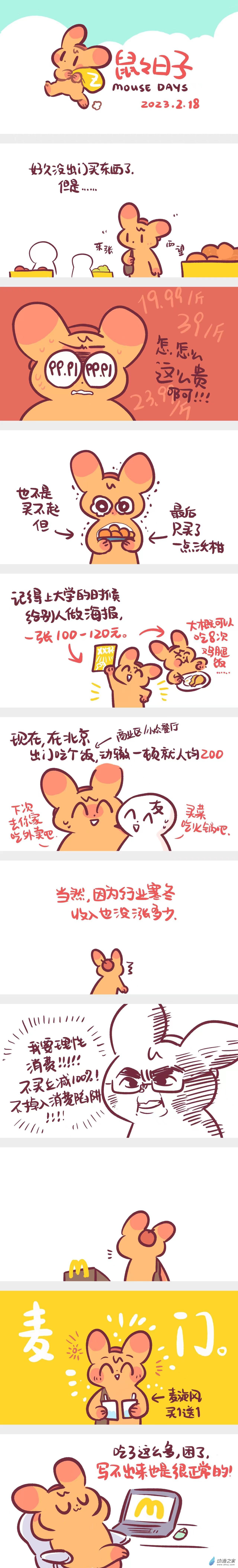 192 2023年2-4月合集（久违了！）-第193话