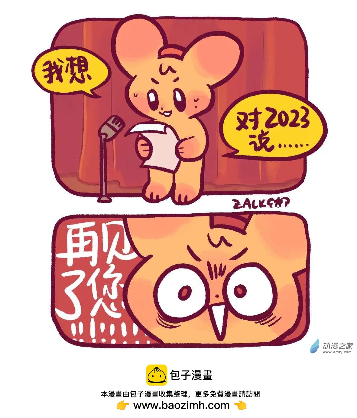 198 2023.12月合集~-第199话