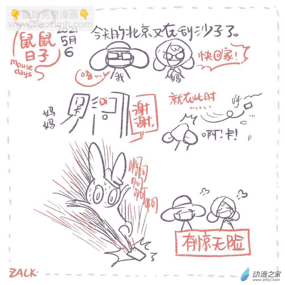 03 5月4日~5月13日-第3话