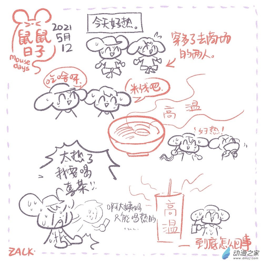 03 5月4日~5月13日-第3话