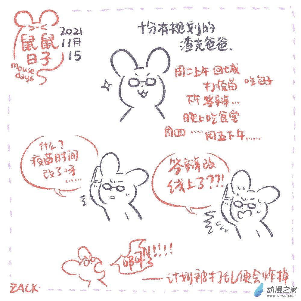 22 十一月十一日~十一月二十日-第23话